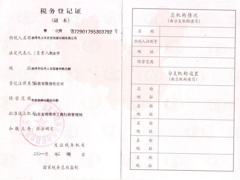 稅務(wù)登記證